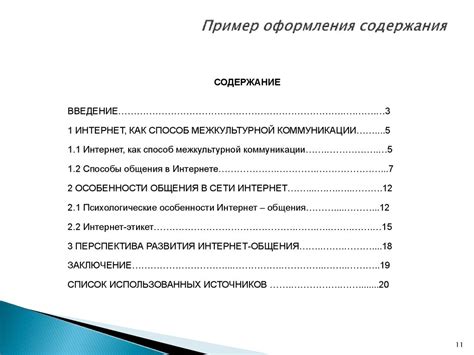 Как правильно оформить разделы курсовой работы