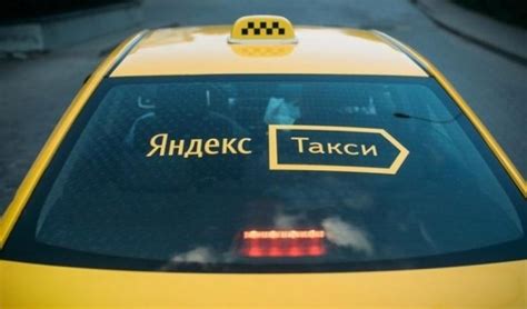 Как правильно оценить работу Яндекс Такси