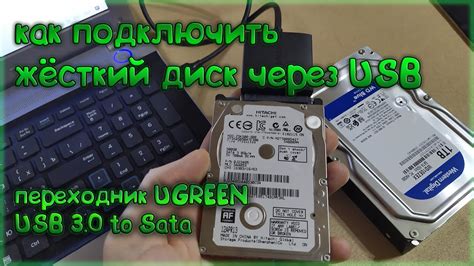 Как правильно подключить SSD диск по USB