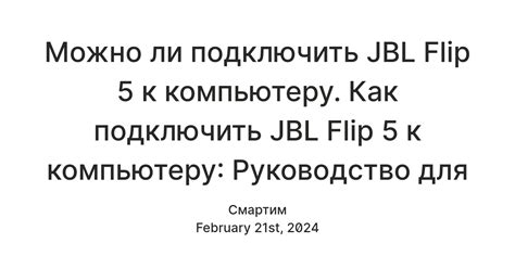 Как правильно подключить Xtreme 2 и Flip 5