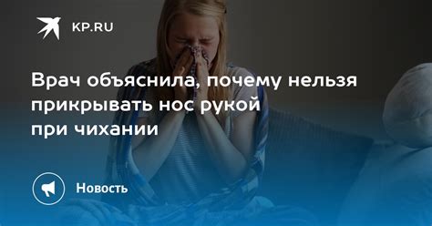 Как правильно прикрывать рот и нос при чихании