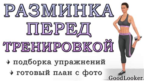 Как правильно провести разминку своего тела: основные техники