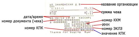 Как правильно прочитать и запомнить номер кассового чека