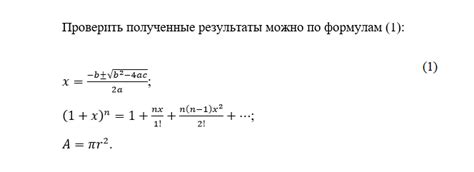 Как правильно разместить формулы на странице