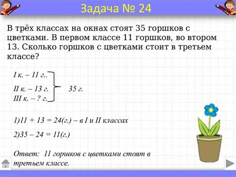 Как правильно решать задачи с математической моделью в 5 классе