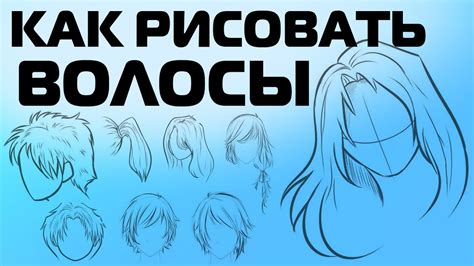 Как правильно рисовать волосы Нихан