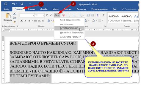 Как правильно сделать заглавную букву в Word: способы и инструкция