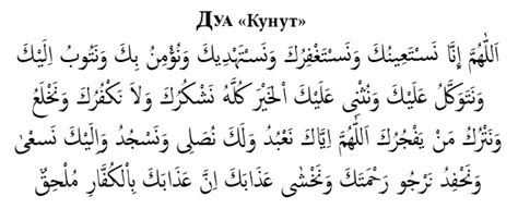 Как правильно совершать дуа кунут