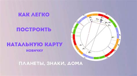 Как правильно составить натальную карту