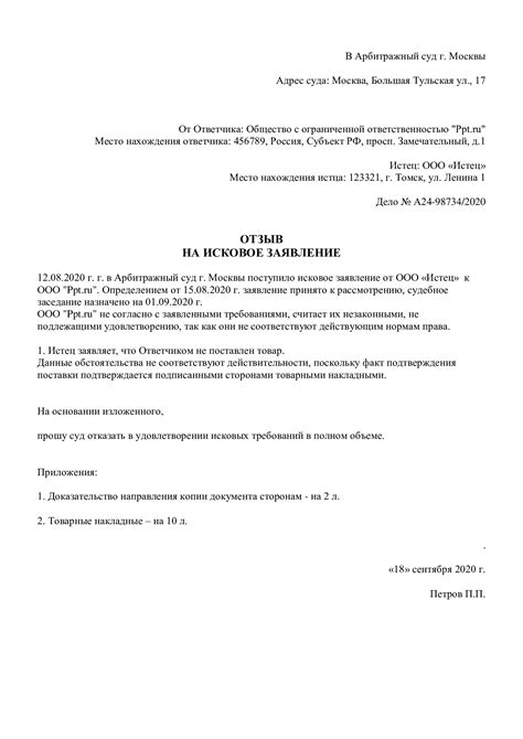 Как правильно составить отзыв искового заявления в суд: полное руководство