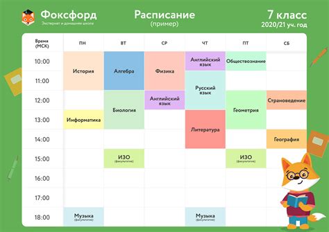 Как правильно составить расписание уроков в онлайн школе