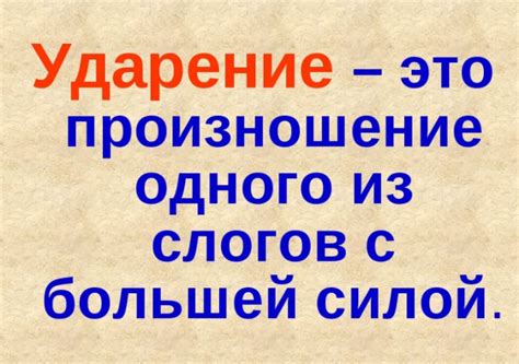 Как правильно ставить ударение в слове "ждала" или "ждала"