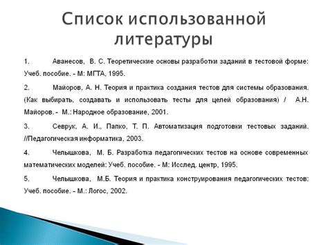 Как правильно сформировать список литературы