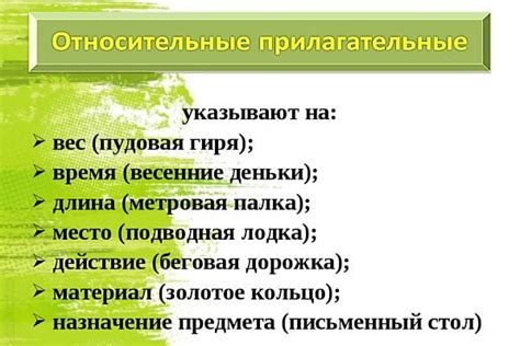 Как правильно употреблять относительные прилагательные