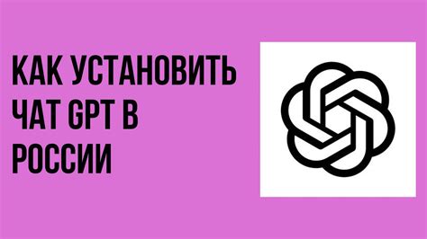 Как правильно установить и настроить GPT