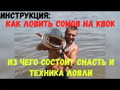 Как правильно установить квок на водоеме