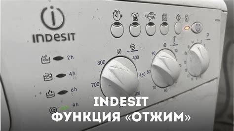 Как правильно установить отжим на стиральной машине Indesit - подробная инструкция