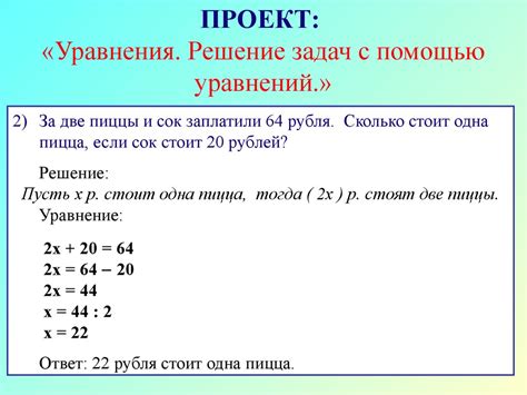 Как превратить условия задач в уравнения