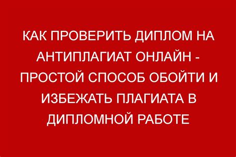 Как предотвратить плагиат в курсовой работе