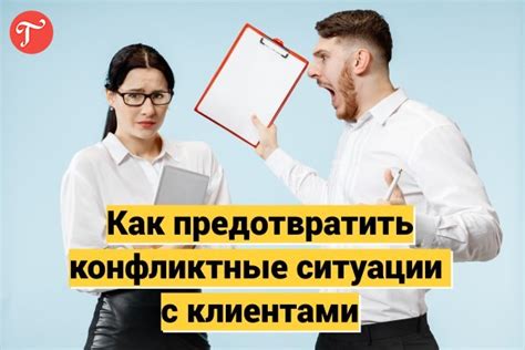 Как предотвратить повторение ситуации