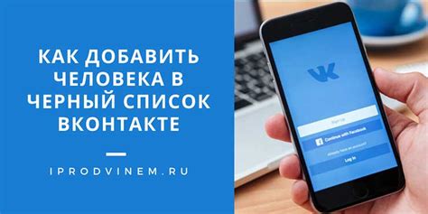 Как предотвратить попадание в черный список ВКонтакте в 2023