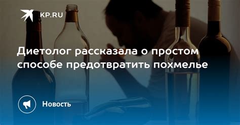 Как предотвратить похмелье заранее