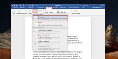 Как предотвратить разрыв страницы в Word