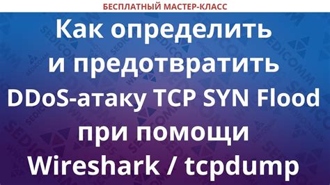 Как предотвратить DDoS атаку на сервере КС ГО