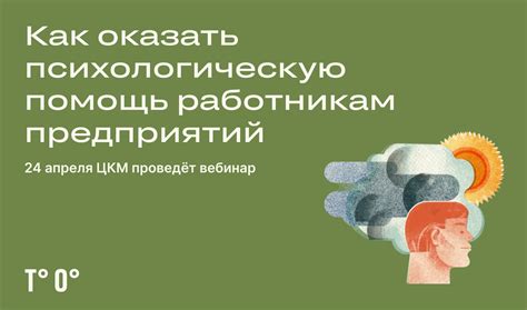 Как предусмотреть психологическую помощь сотрудникам после травматического опыта