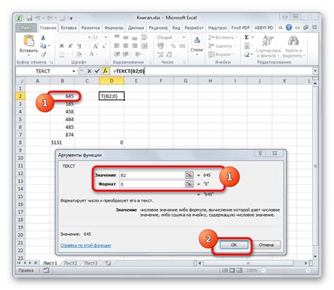 Как преобразовать число в Excel в целое значение