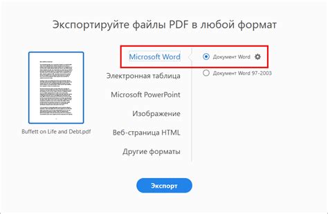 Как преобразовать Word документ в PDF