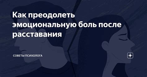 Как преодолеть эмоциональную привязанность к мужчине - лучшие способы