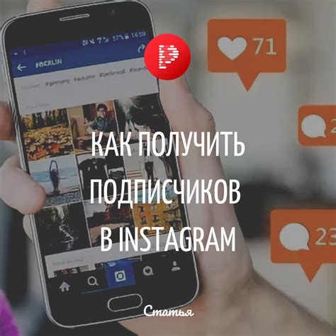 Как привлечь больше подписчиков с помощью хэштегов в Instagram