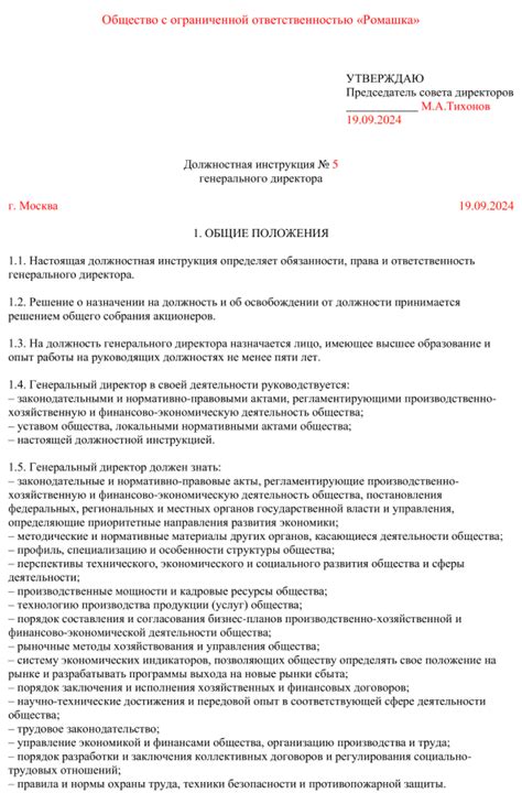 Как привлечь внимание сотрудников к должностной инструкции