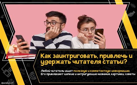 Как привлечь внимание читателя: техники для увлекательного ответа на вопросы