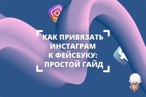 Как привязать Инстаграм к iPhone