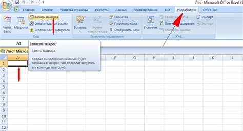 Как привязать макрос к кнопке в Excel 2007