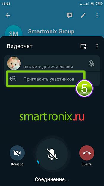 Как пригласить участников в видеочат?