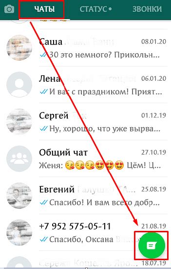 Как пригласить участников в группу WhatsApp