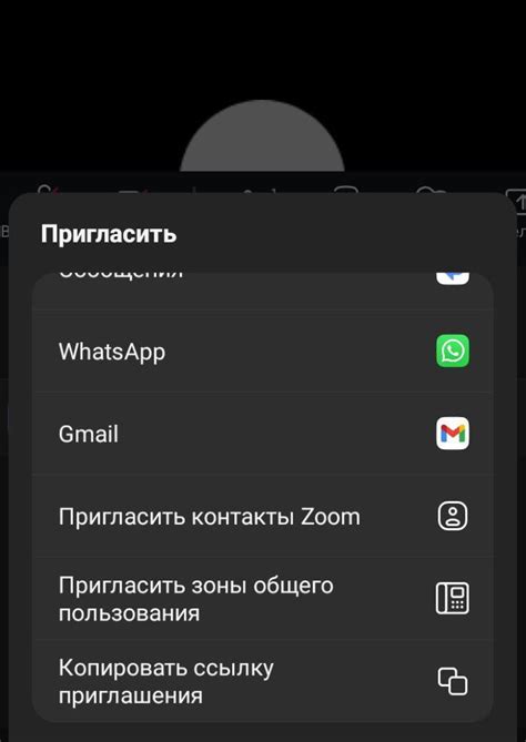 Как пригласить участников на Zoom конференцию