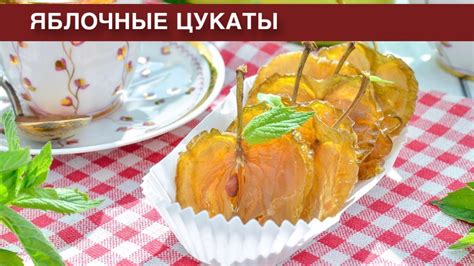 Как приготовить вкусное лакомство