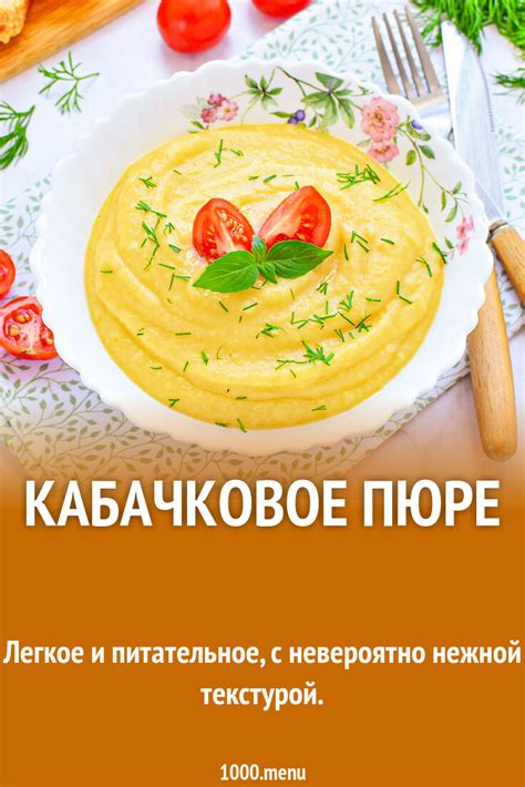 Как приготовить кабачковое пюре с картофелем