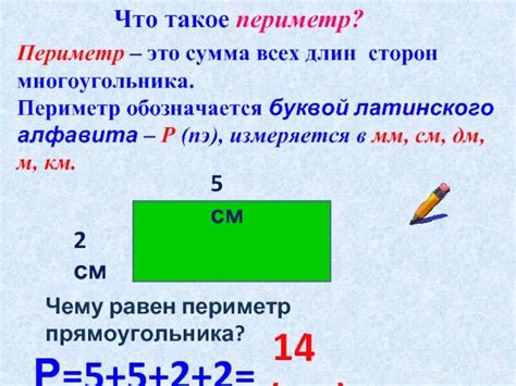 Как применить навык нахождения периметра в повседневной жизни