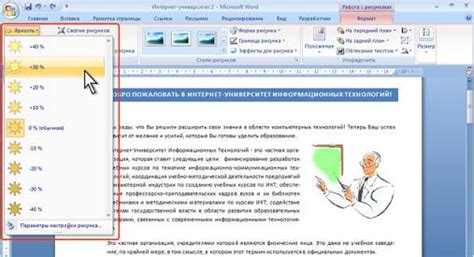 Как применить эффекты изменения яркости в Microsoft Word