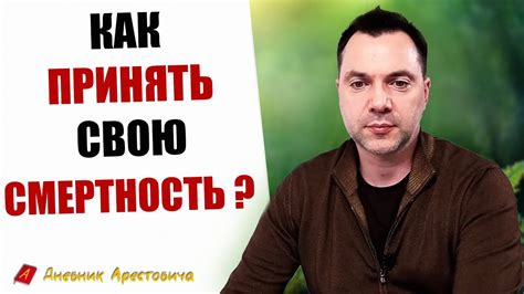 Как принять и осознать свою смертность