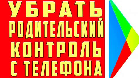 Как проверить, включен ли родительский контроль