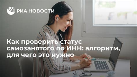 Как проверить ИНН самозанятого