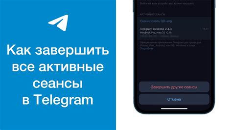 Как проверить активные сеансы в Telegram