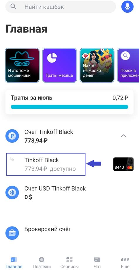 Как проверить баланс на SIM-карте Тинькофф