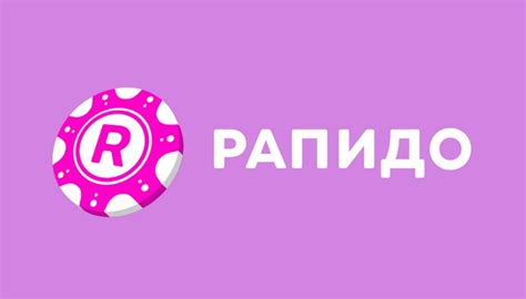 Как проверить билет Рапидо по номеру: подробная инструкция